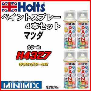 ペイントスプレー 4本セット マツダ H4327 サテングリーンM Holts MINIMIX