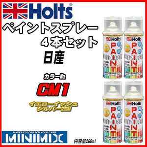 ペイントスプレー 4本セット 日産 CM1 イエローイッシュシルバー2GM Holts MINIMIX