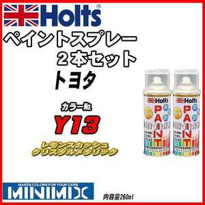 ペイントスプレー 2本セット トヨタ Y13 レモンスカッシュクリスタルメタリック Holts MINIMIX