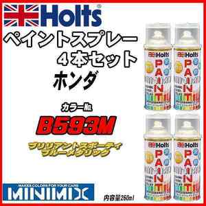 ペイントスプレー 4本セット ホンダ B593M ブリリアントスポーティブルーメタリック Holts MINIMIX