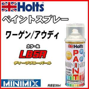 ペイントスプレー ワーゲン / アウディ LB5R ディープブルーパール Holts MINIMIX