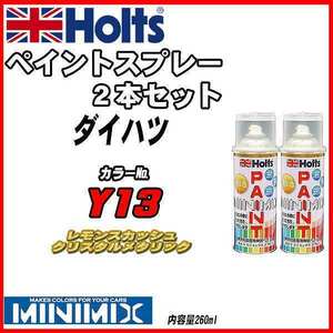 ペイントスプレー 2本セット ダイハツ Y13 レモンスカッシュクリスタルメタリック Holts MINIMIX