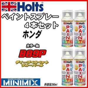 ペイントスプレー 4本セット ホンダ B89P ディープベルベットブルーパール Holts MINIMIX