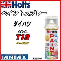 ペイントスプレー ダイハツ T10 ベージュM Holts MINIMIX_画像1