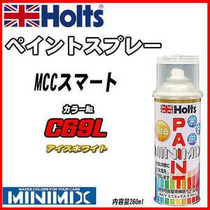 ペイントスプレー MCCスマート C69L アイスホワイト Holts MINIMIX