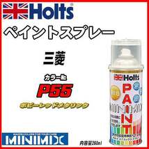 ペイントスプレー 三菱 P55 ポピーレッドメタリック Holts MINIMIX_画像1