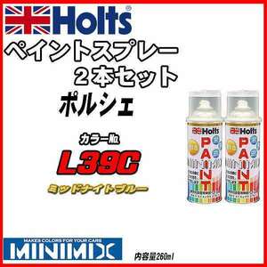 ペイントスプレー 2本セット ポルシェ L39C ミッドナイトブルー Holts MINIMIX