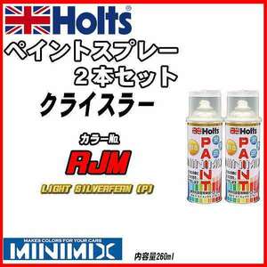 ペイントスプレー 2本セット クライスラー RJM LIGHT SILVERFERN (P) Holts MINIMIX