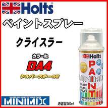 ペイントスプレー クライスラー DA4 シルバースチールM Holts MINIMIX_画像1