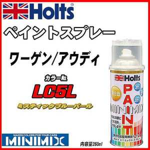 ペイントスプレー ワーゲン / アウディ LC5L ミスティックブルーパール Holts MINIMIX