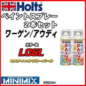 ペイントスプレー 2本セット ワーゲン / アウディ LC5L ミスティックブルーパール Holts MINIMIX