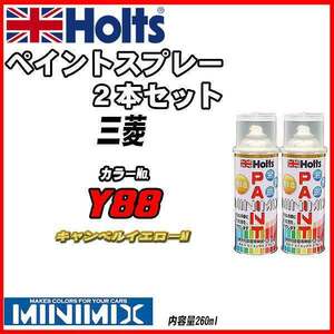 ペイントスプレー 2本セット 三菱 Y88 キャンベルイエローM Holts MINIMIX