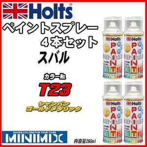 ペイントスプレー 4本セット スバル T23 シャンパンゴールドメタリック Holts MINIMIX