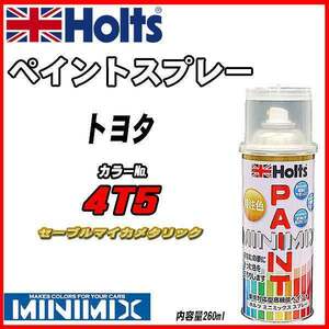 ペイントスプレー トヨタ 4T5 セーブルマイカメタリック Holts MINIMIX