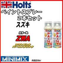 ペイントスプレー 2本セット スズキ ZWA コフレピンクパールメタリック Holts MINIMIX_画像1