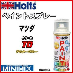 ペイントスプレー マツダ TD アスターブルー Holts MINIMIX