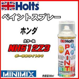 ペイントスプレー ホンダ NH512Z3 ポーラホワイトZ・3 Holts MINIMIX