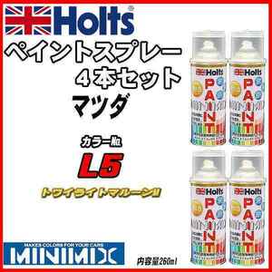 ペイントスプレー 4本セット マツダ L5 トワイライトマルーンM Holts MINIMIX