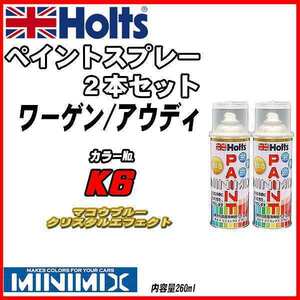 ペイントスプレー 2本セット ワーゲン / アウディ K6 マコウブルークリスタルエフェクト Holts MINIMIX