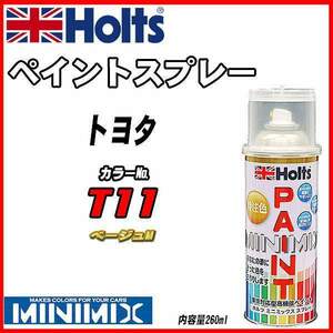 ペイントスプレー トヨタ T11 ベージュM Holts MINIMIX