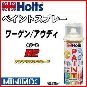 ペイントスプレー ワーゲン / アウディ R2 アクアマリンブルーM Holts MINIMIX