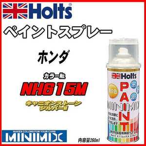 ペイントスプレー ホンダ NH615M キャニオンストーンシルバーM Holts MINIMIX