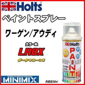 ペイントスプレー ワーゲン / アウディ LR8X ダークマルーンM Holts MINIMIX