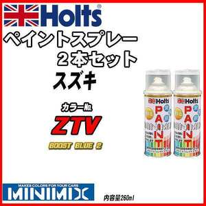 ペイントスプレー 2本セット スズキ ZTV BOOST BLUE 2 Holts MINIMIX