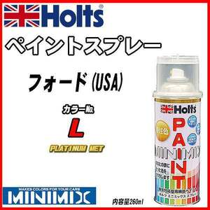 ペイントスプレー フォード(USA) L PLATINUM MET Holts MINIMIX