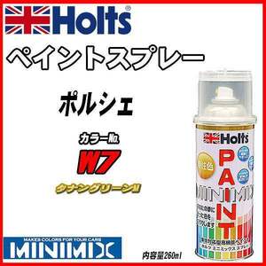 ペイントスプレー ポルシェ W7 タナングリーンM Holts MINIMIX