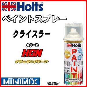 ペイントスプレー クライスラー HGN ナチュラルグリーン Holts MINIMIX