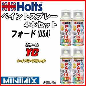 ペイントスプレー 4本セット フォード(USA) YC レイバンブラック Holts MINIMIX