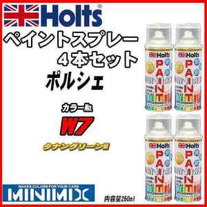 ペイントスプレー 4本セット ポルシェ W7 タナングリーンM Holts MINIMIX