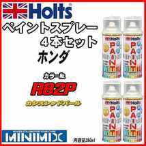 ペイントスプレー 4本セット ホンダ R82P カシスレッドパール Holts MINIMIX_画像1