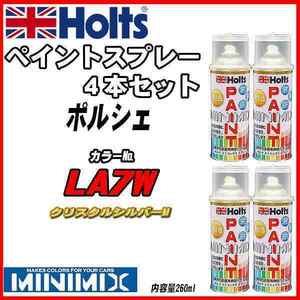 ペイントスプレー 4本セット ポルシェ LA7W クリスタルシルバーM Holts MINIMIX