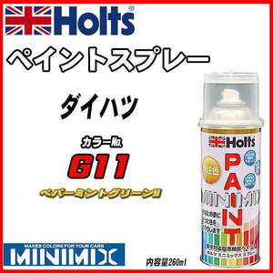 ペイントスプレー ダイハツ G11 ペパーミントグリーンM Holts MINIMIX