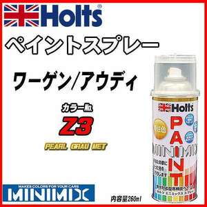 ペイントスプレー ワーゲン / アウディ Z3 PEARL GRAU MET Holts MINIMIX