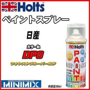 ペイントスプレー 日産 DP0 フォレストブルーパール2P Holts MINIMIX