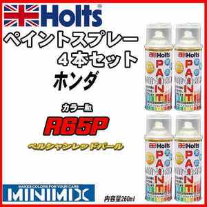 ペイントスプレー 4本セット ホンダ R65P ペルシャンレッドパール Holts MINIMIX