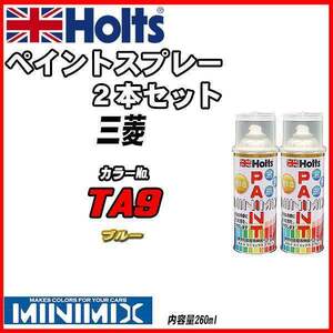 ペイントスプレー 2本セット 三菱 TA9 ブルー Holts MINIMIX