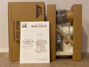 【新品・未使用・超希少】カリタ ナイスカットG アイボリー コーヒーグラインダー