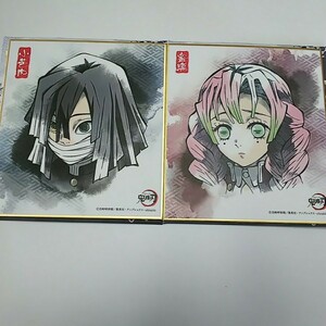 鬼滅の刃 鬼滅 ミニ色紙コレクション 伊黒 小芭内 甘露寺 蜜璃