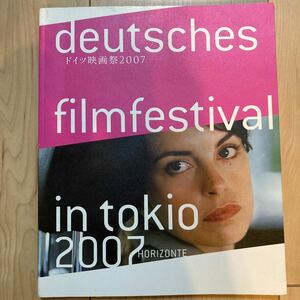ドイツ映画祭2007 カタログ