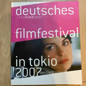 ドイツ映画祭2007 カタログ