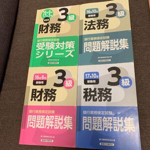 銀行業務検定 問題集