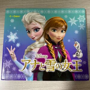 アナと雪の女王/斎藤妙子 【構成文】