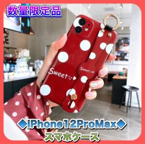 iPhone12ProMax　スマホ　ケース　ポップ柄　シンプル　かわいい　赤地のい白　水玉　落下防止バンド付　即日匿名　送料無料