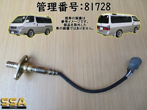 H14 ハイエース RZH101G オーツ―センサー/02/O2 (フロントマフラー分)