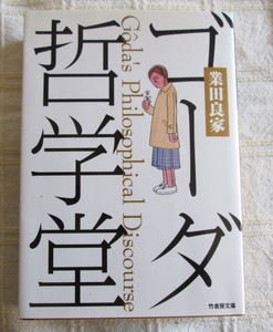 ヤフオク ゴーダ哲学堂 本 雑誌 の中古品 新品 古本一覧 ヤフオク ゴーダ哲学堂 本 雑誌 の中古品 新品 古本一覧