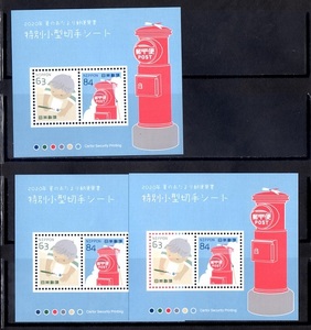 ２０２０年　かもめーる賞品　特別小型切手シート　ポスト 3枚　完封より　